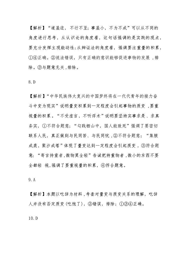 9.1认识质量互变规律同步练习解析第3页