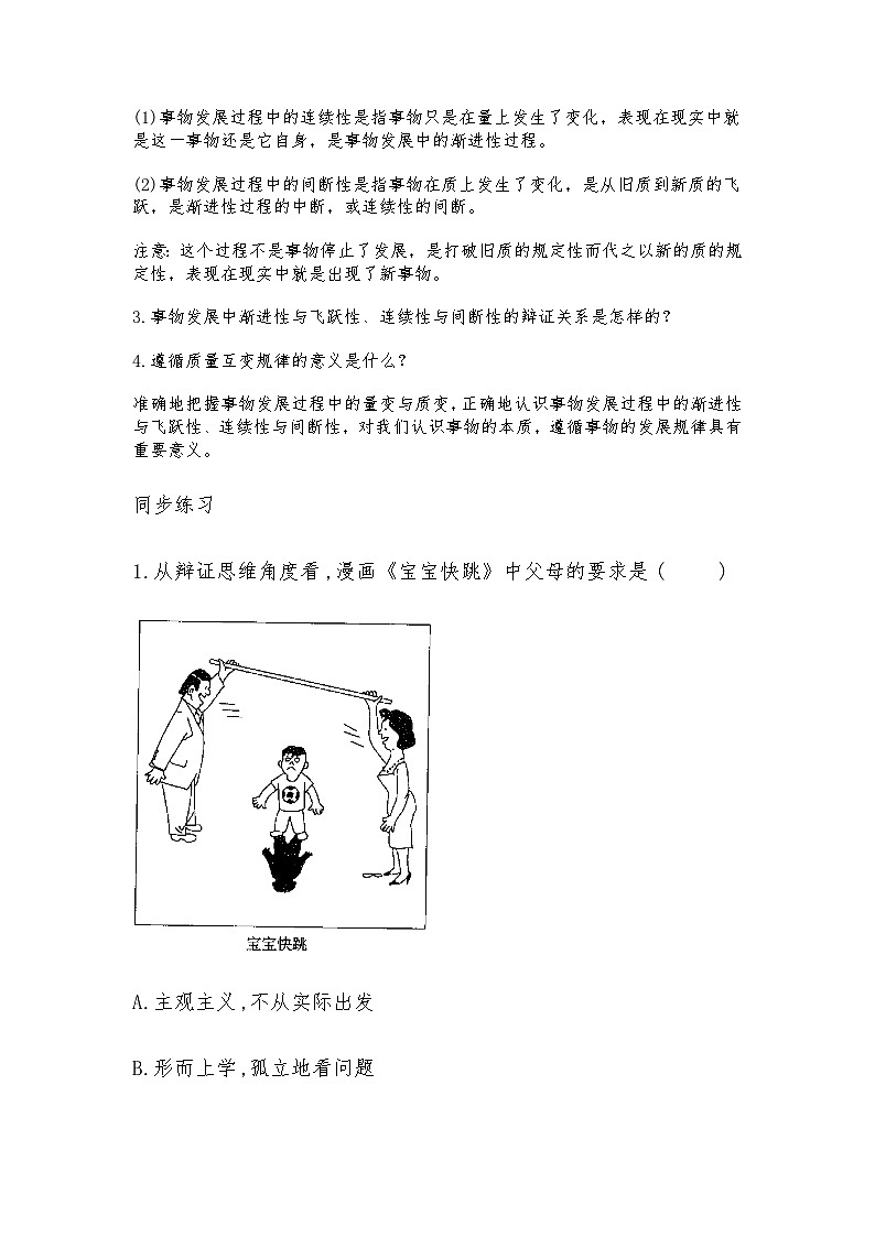 认识质量互变规律导学案第3页