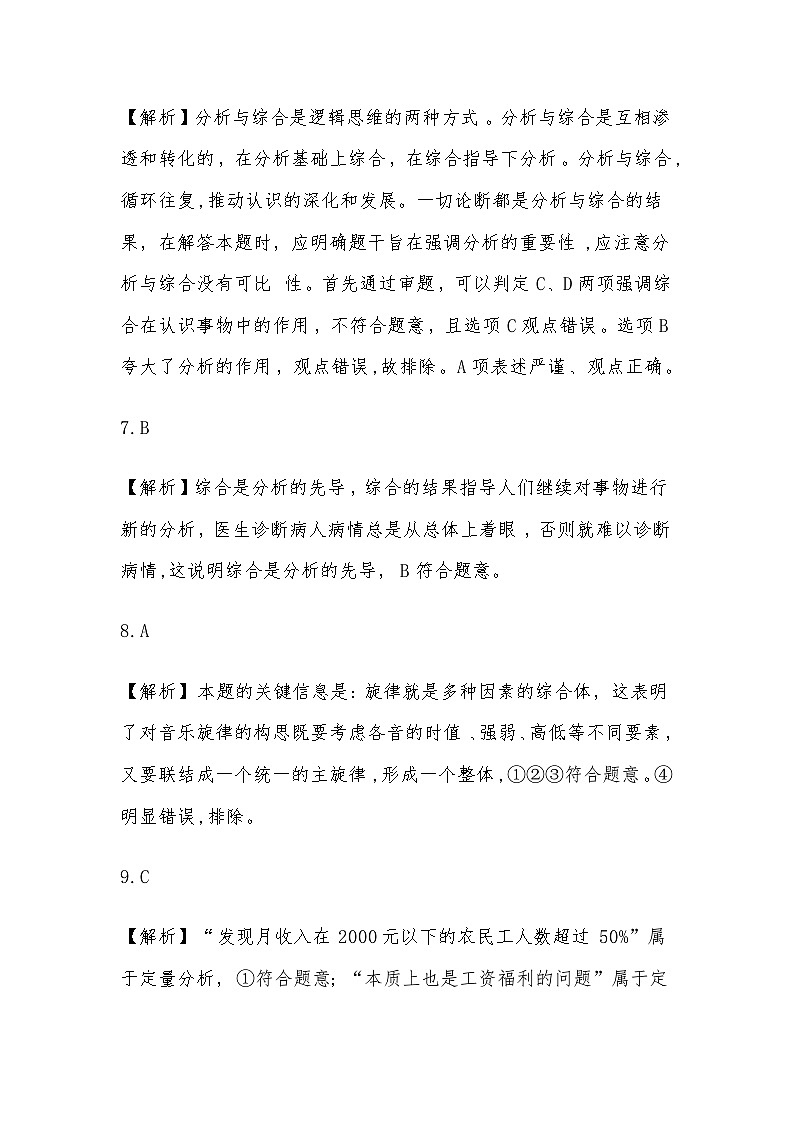 分析与综合及其辩证关系同步练习解析第2页