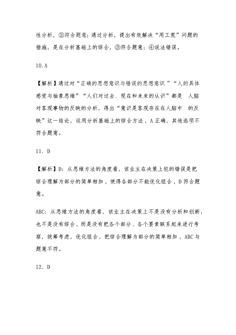 分析与综合及其辩证关系同步练习解析第3页
