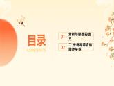 8.2分析與綜合及其辯證關(guān)系（課件+教案+導(dǎo)學(xué)案+同步練習(xí)解析）