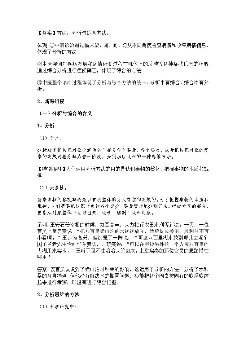 8.2分析与综合及其辩证关系教案第2页