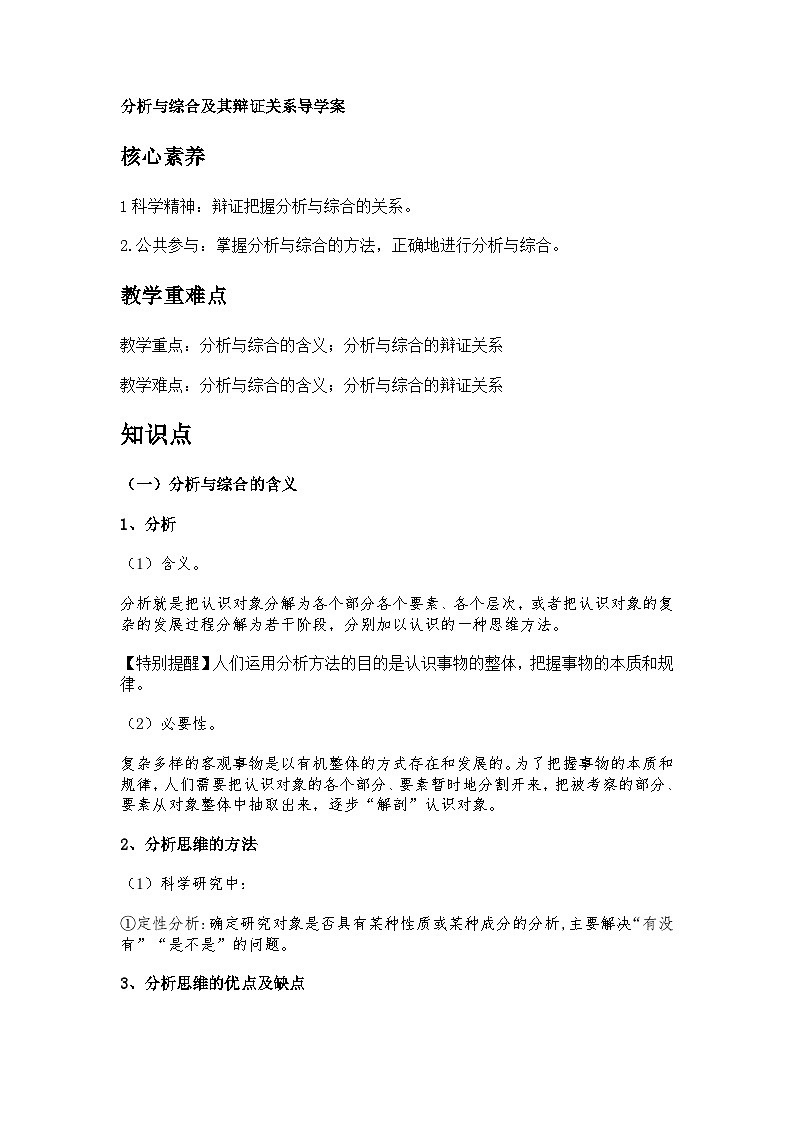 8.2分析与综合及其辩证关系导学案第1页