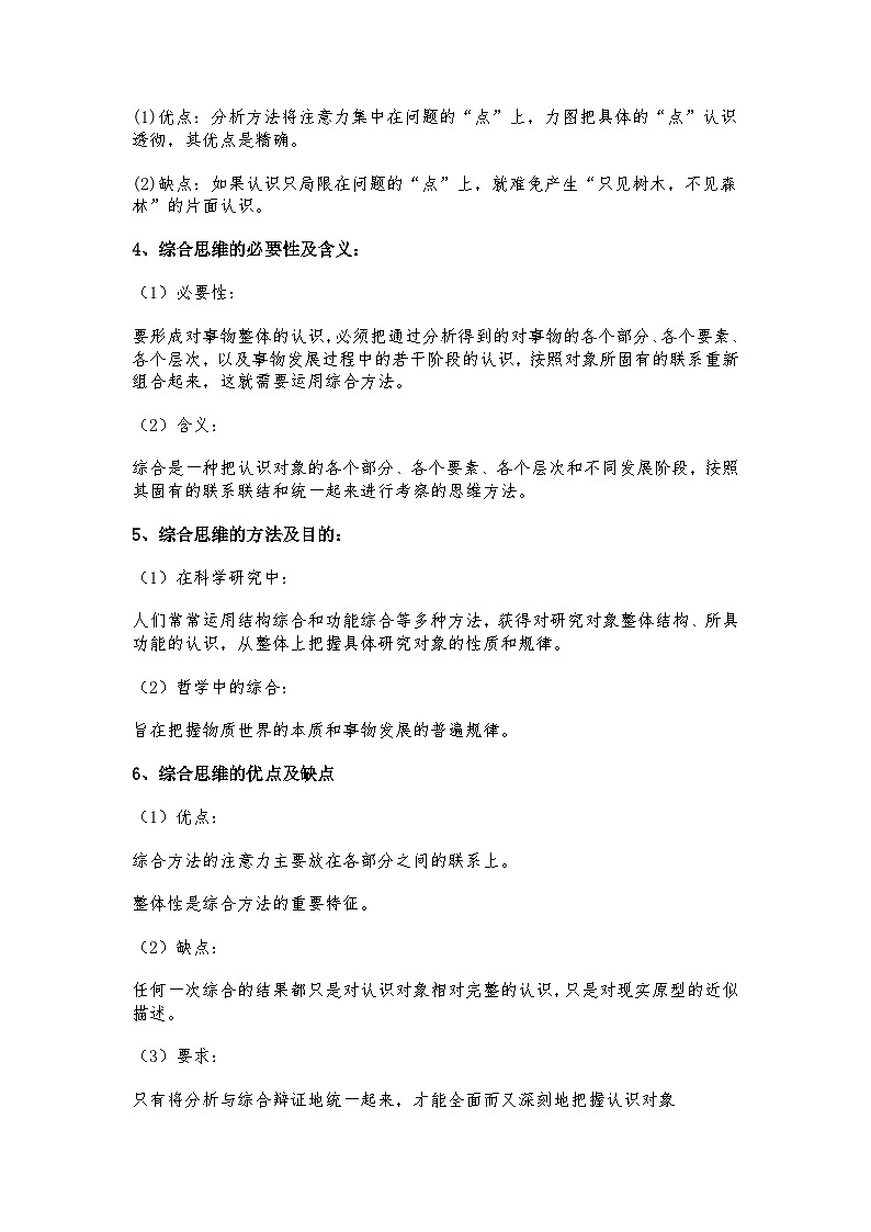 8.2分析与综合及其辩证关系导学案第2页