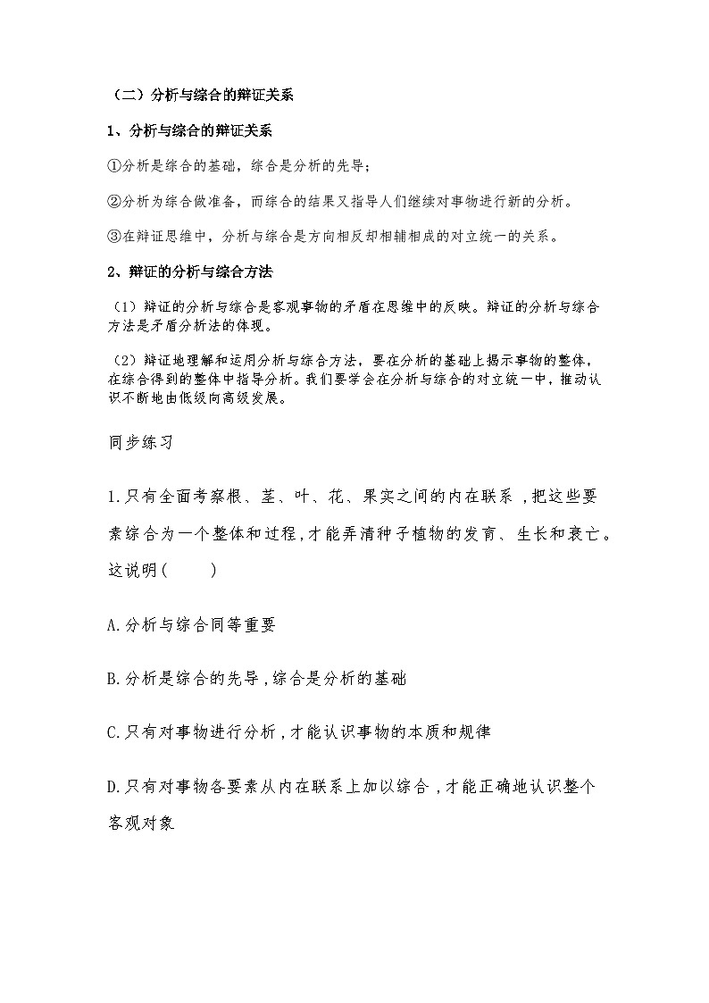 8.2分析与综合及其辩证关系导学案第3页