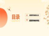 13.1创新思维要力求超前（课件+教案+导学案+同步练习解析）