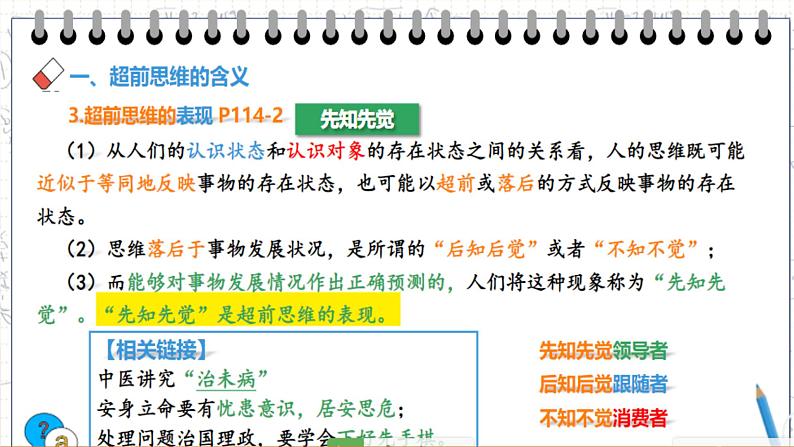 13.1超前思维的含义与特征第7页