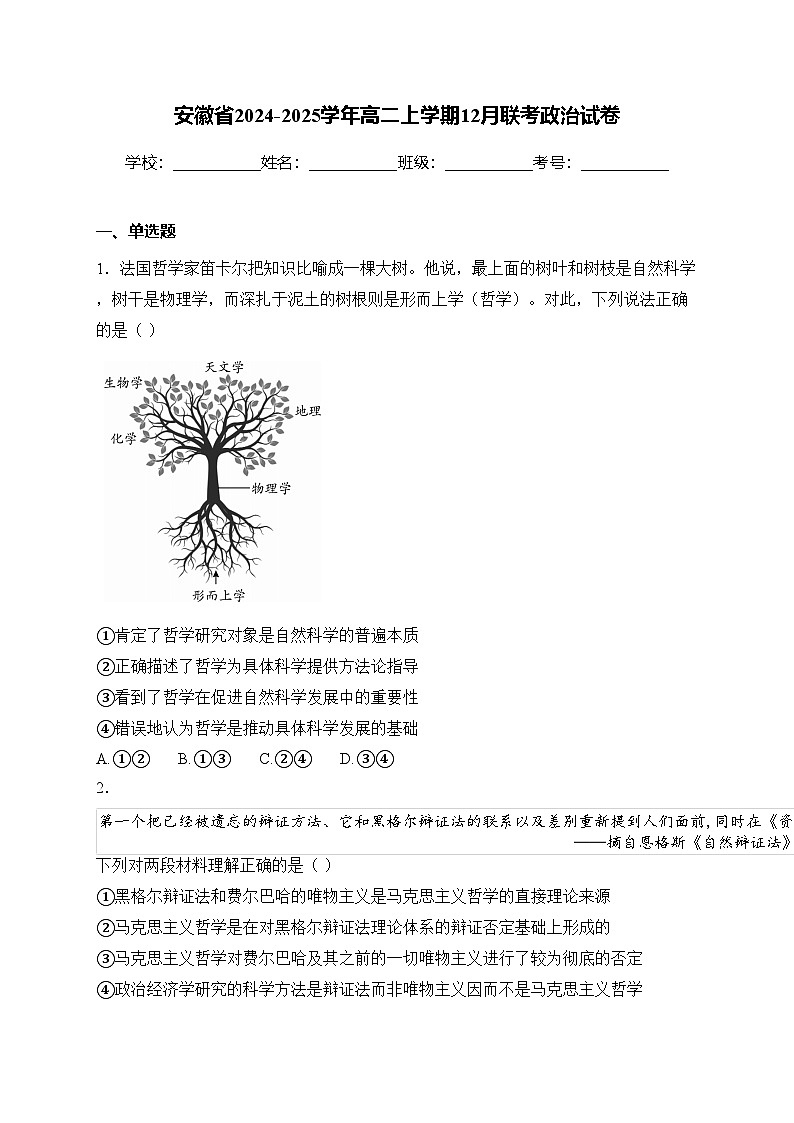 安徽省2024-2025学年高二上学期12月联考政治试卷(含答案)第1页