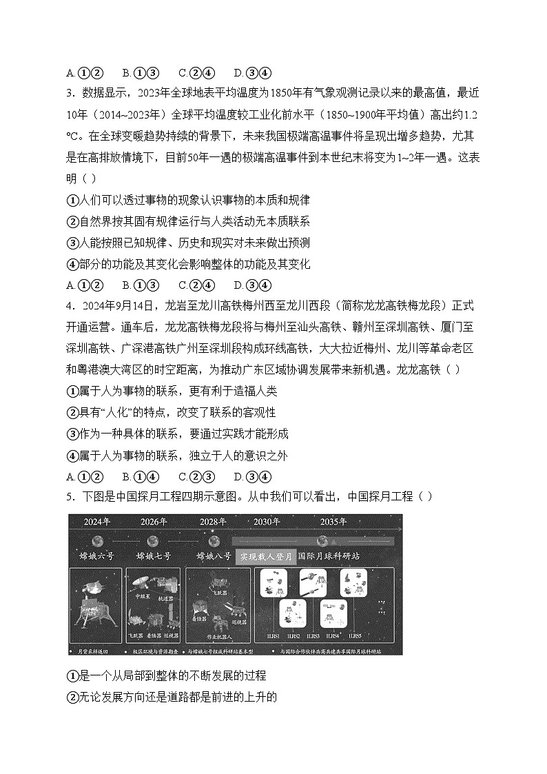 安徽省2024-2025学年高二上学期12月联考政治试卷(含答案)第2页