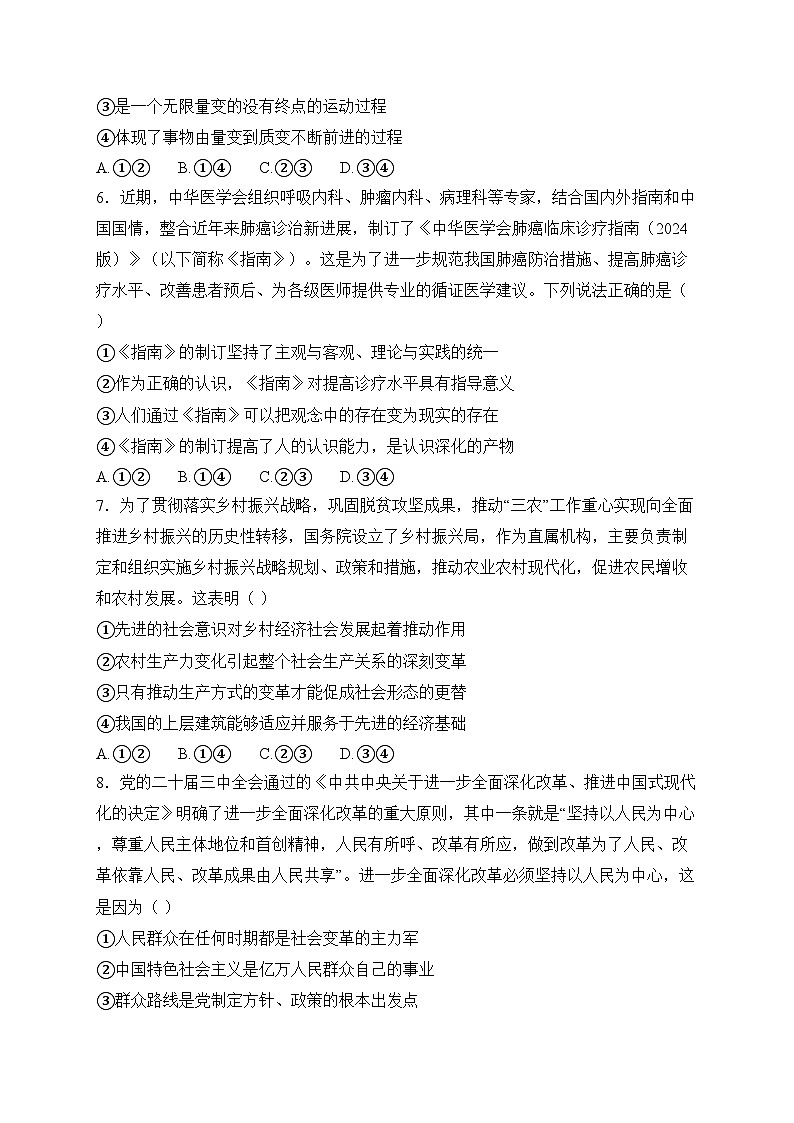 安徽省2024-2025学年高二上学期12月联考政治试卷(含答案)第3页