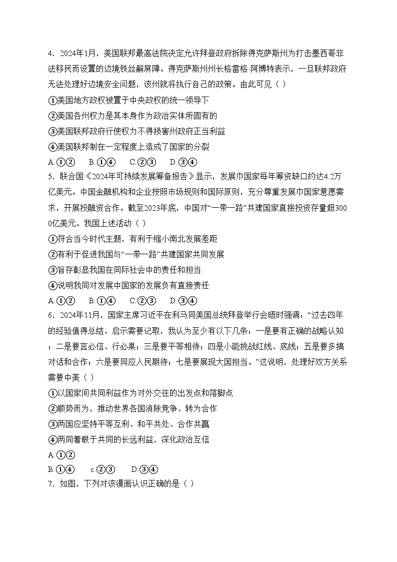 河南省青桐鸣大联考2024-2025学年高二上学期12月月考政治试卷(含答案)第2页