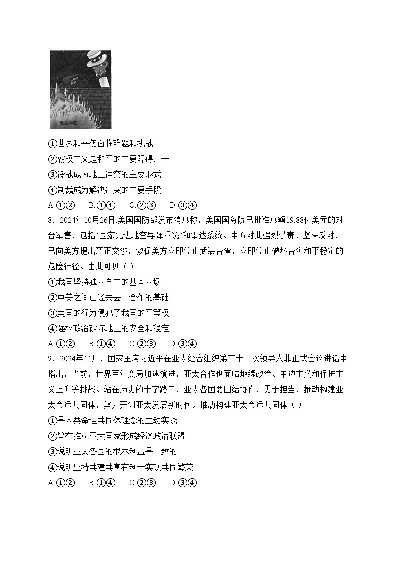 河南省青桐鸣大联考2024-2025学年高二上学期12月月考政治试卷(含答案)第3页