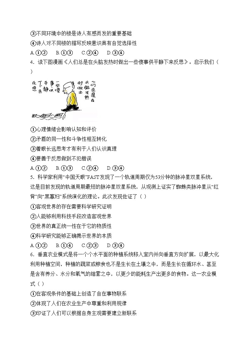 江苏省盐城市五校联盟2024-2025学年高二上学期11月期中考试政治试卷(含答案)第2页