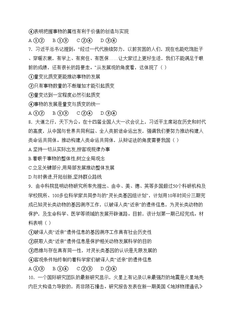 江苏省盐城市五校联盟2024-2025学年高二上学期11月期中考试政治试卷(含答案)第3页