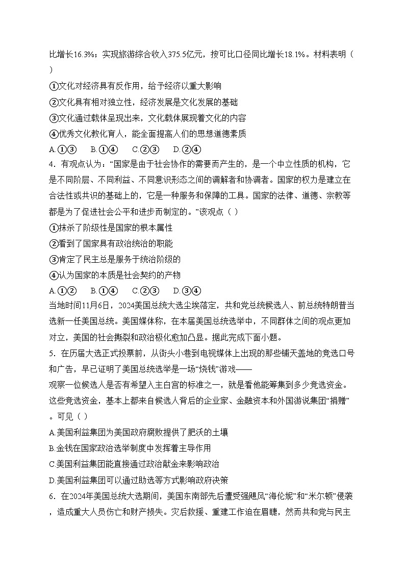 辽宁省名校联盟（东三省）2024-2025学年高二上学期12月联考调研测试政治试卷(含答案)第2页