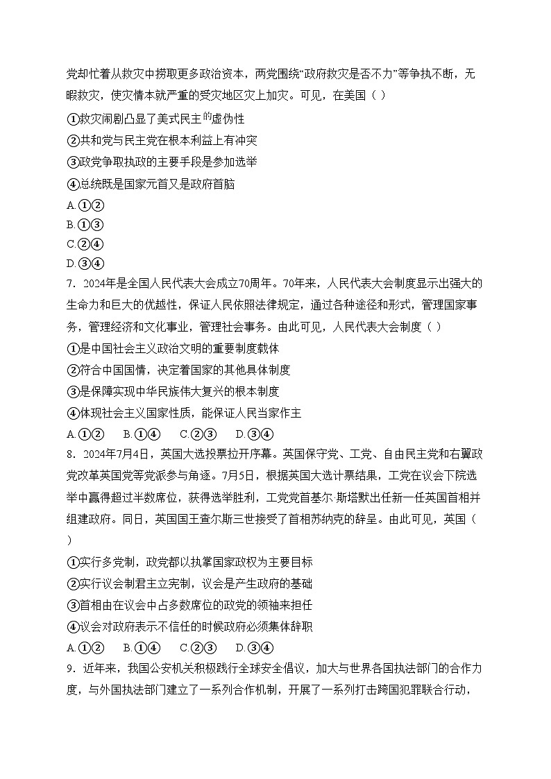 辽宁省名校联盟（东三省）2024-2025学年高二上学期12月联考调研测试政治试卷(含答案)第3页