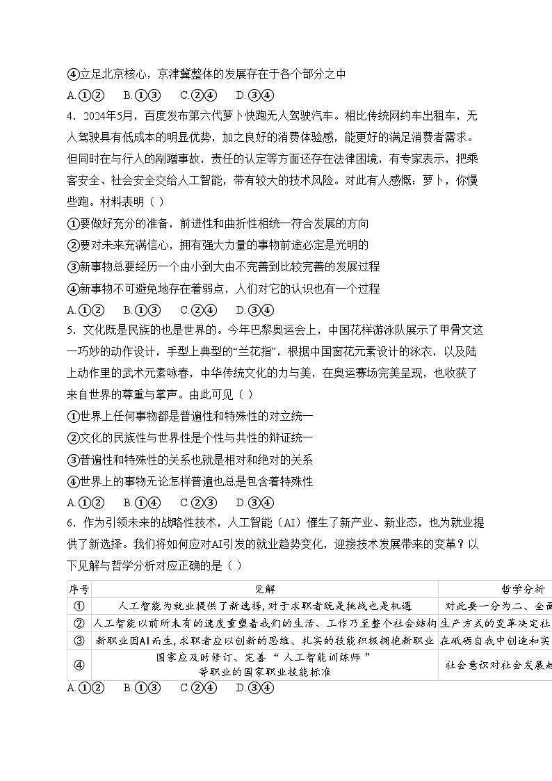 辽宁省重点中学2024-2025学年高二上学期期中考试政治试卷(含答案)第2页