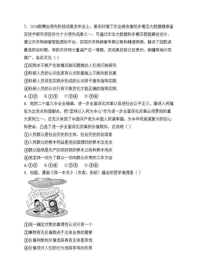 辽宁省重点中学2024-2025学年高二上学期期中考试政治试卷(含答案)第3页
