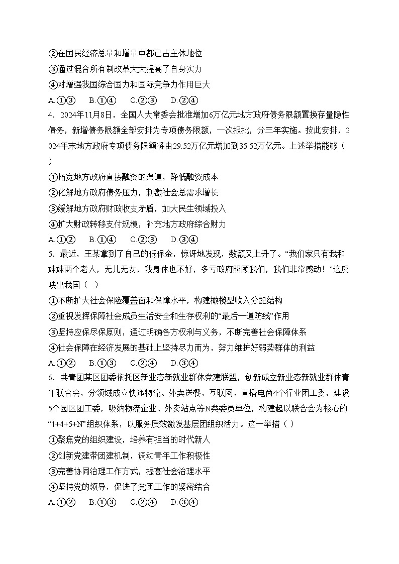 山东省泰安第一中学2025届高三上学期12月月考政治试卷(含答案)第2页