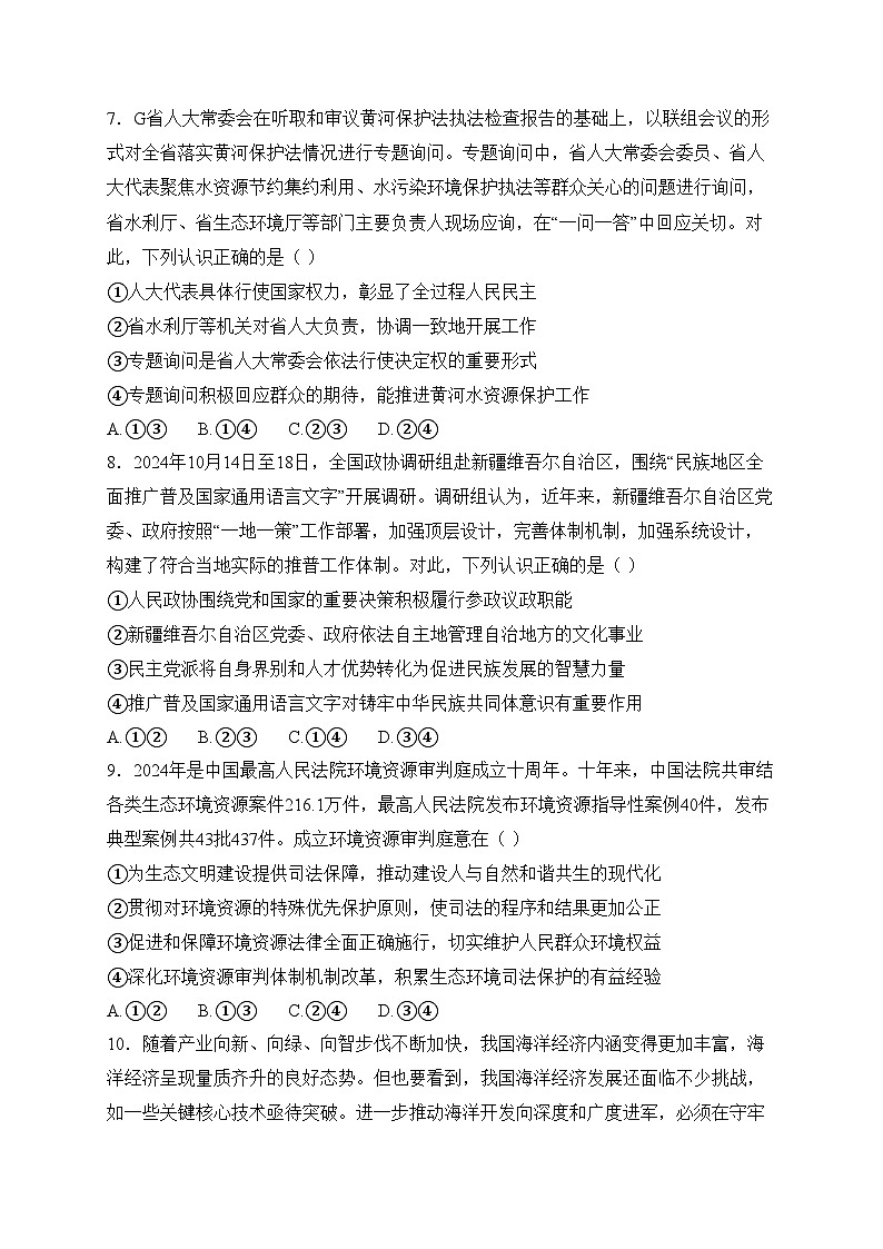 山东省泰安第一中学2025届高三上学期12月月考政治试卷(含答案)第3页