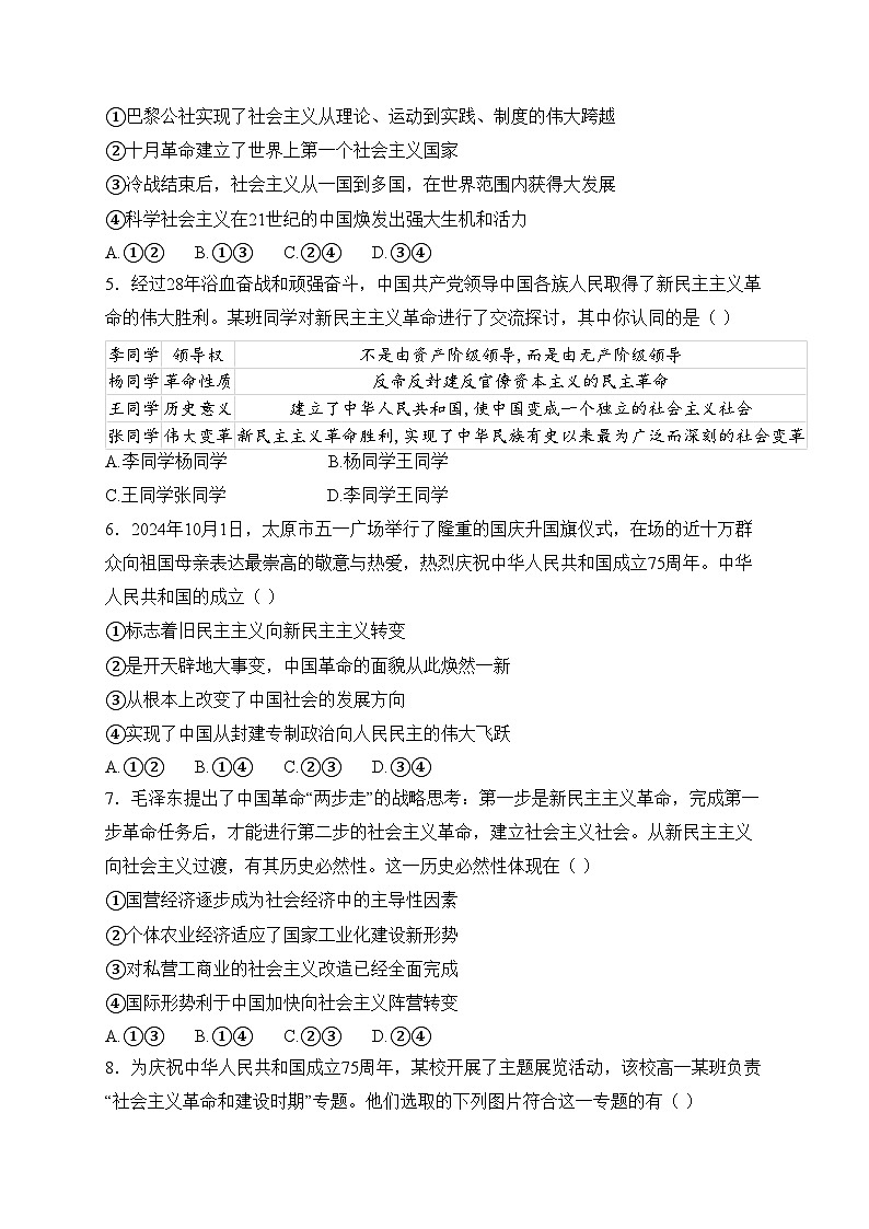 山西省晋城市多校2024-2025学年高一上学期期中测评考试政治试卷(含答案)第2页