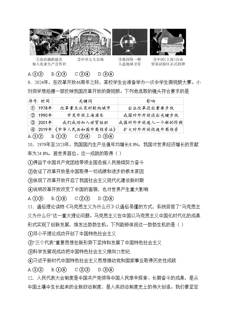 山西省晋城市多校2024-2025学年高一上学期期中测评考试政治试卷(含答案)第3页