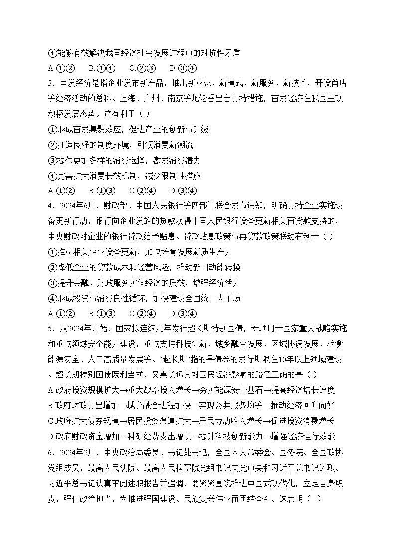 陕西省宝鸡市2025届高三上学期12月联考政治试卷(含答案)第2页