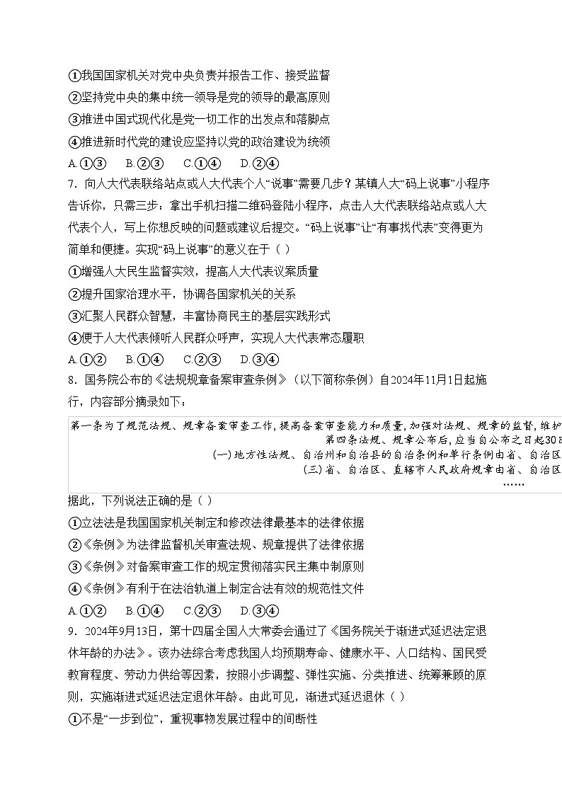 陕西省宝鸡市2025届高三上学期12月联考政治试卷(含答案)第3页