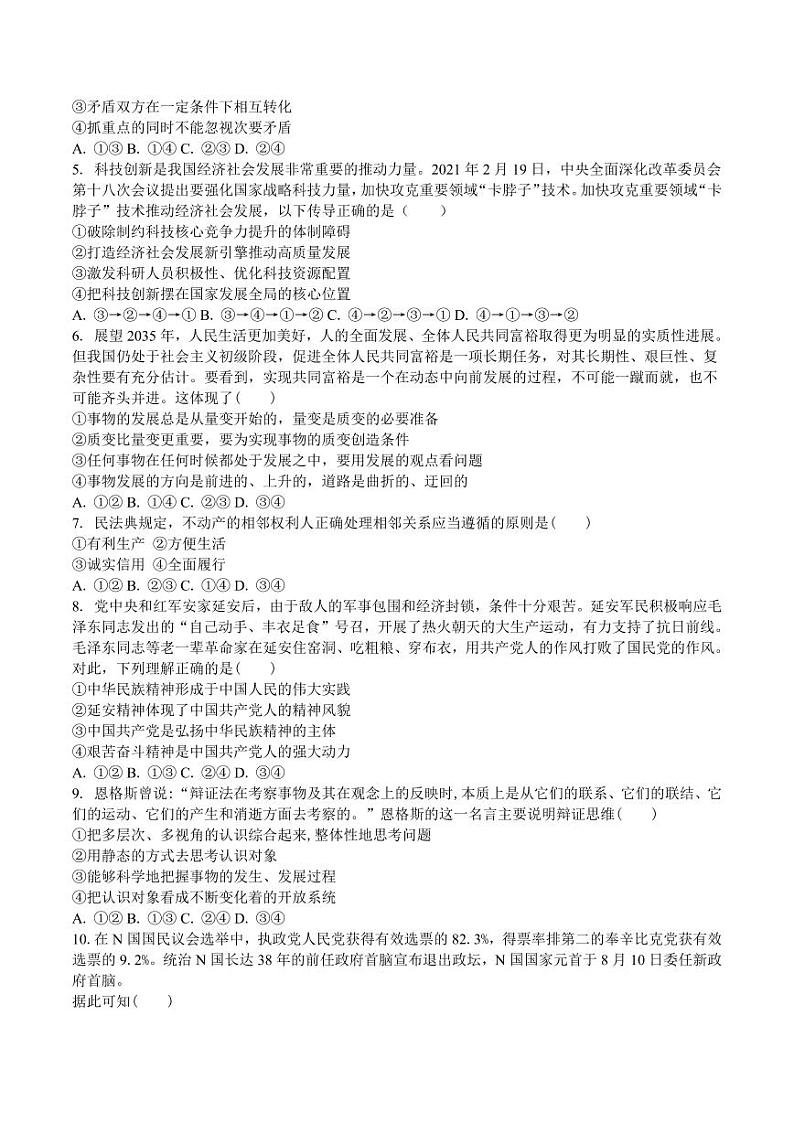 吉林省白城市第一中学2025届高三上学期1月期末考试政治试卷+答案第2页