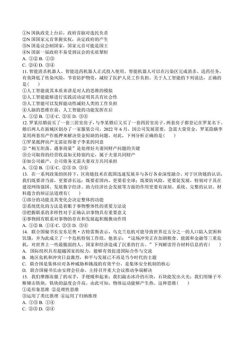 吉林省白城市第一中学2025届高三上学期1月期末考试政治试卷+答案第3页