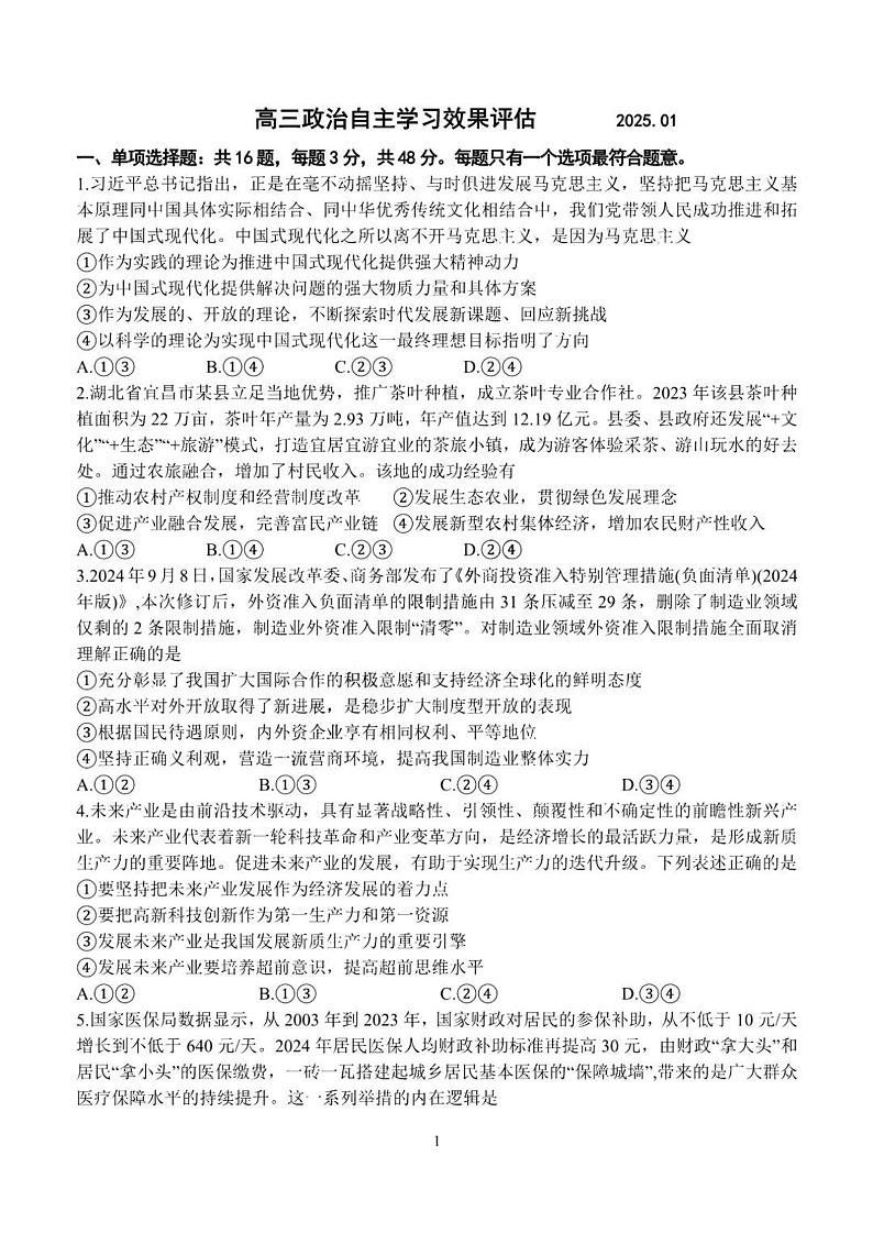 江苏省扬州中学2025届高三上学期1月月考政治试题+答案第1页