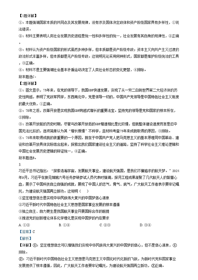 重庆市南开中学2024-2025学年高三上学期第五次质量检测政治试卷（Word版附解析）第2页