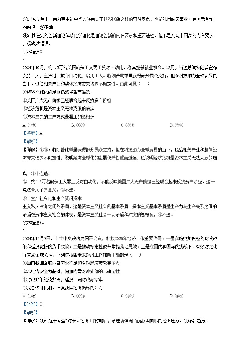 重庆市南开中学2024-2025学年高三上学期第五次质量检测政治试卷（Word版附解析）第3页