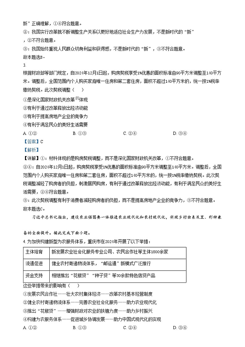 重庆市第八中学2024-2025学年高三上学期综合能力测试政治试卷（Word版附解析）第2页