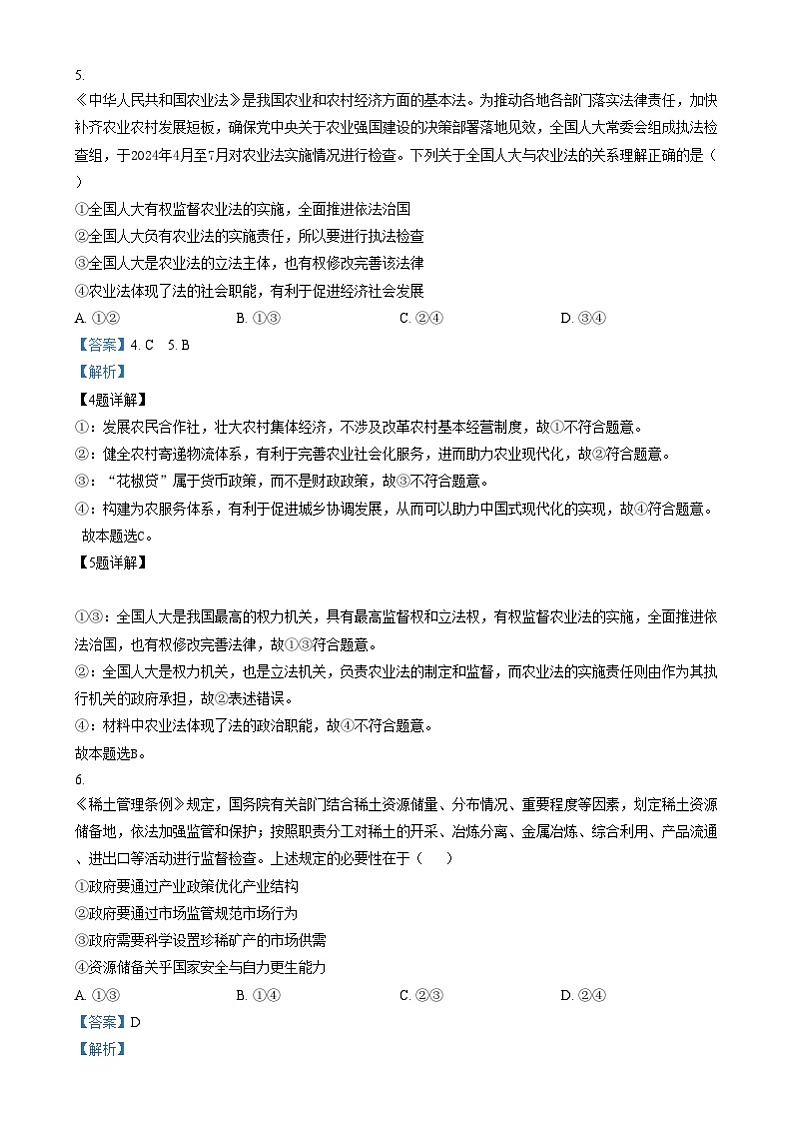 重庆市第八中学2024-2025学年高三上学期综合能力测试政治试卷（Word版附解析）第3页