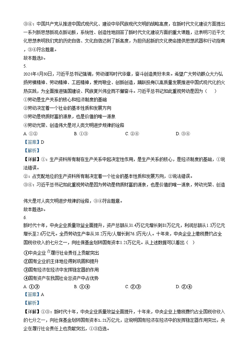 四川省绵阳市绵阳中学2024-2025学年高一上学期期末模拟测试政治试卷（Word版附解析）第3页