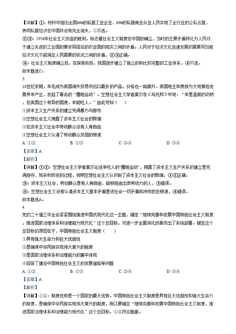 四川省泸州市泸县第五中学2024-2025学年高一上学期1月期末考试政治试卷（Word版附解析）第2页