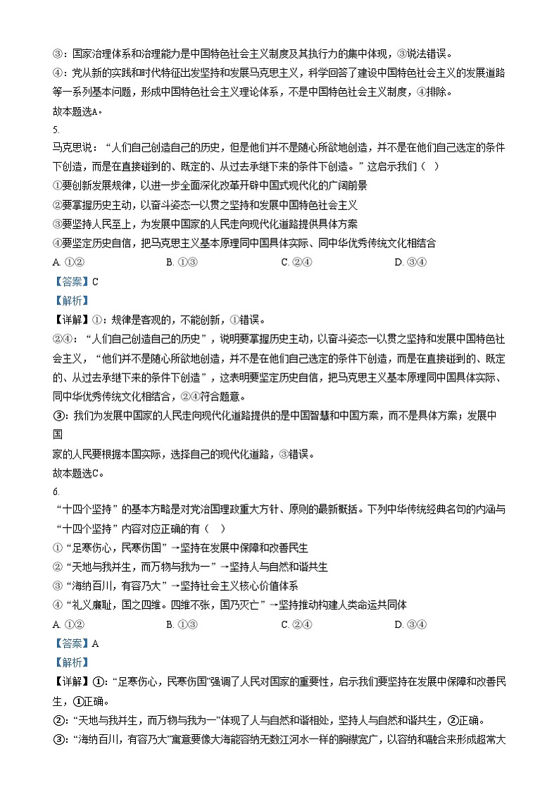 四川省泸州市泸县第五中学2024-2025学年高一上学期1月期末考试政治试卷（Word版附解析）第3页