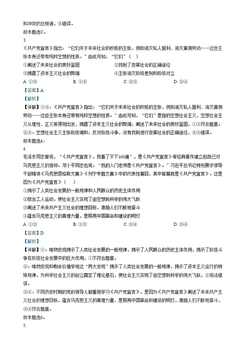 四川省达州市第一中学2024-2025学年高一上学期第二次月考政治试卷（Word版附解析）第2页