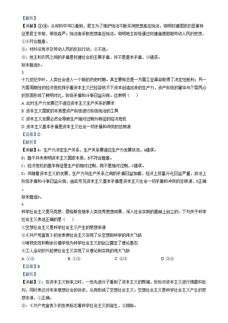 四川省成都市外国语学校2024-2025学年高一上学期期末模拟（12月月考）政治试卷（Word版附解析）第2页