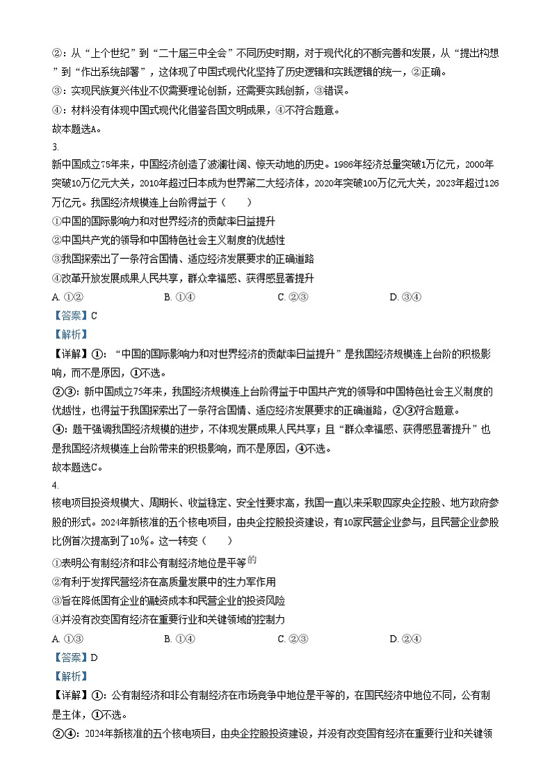四川省成都市第八中学2024-2025学年高三上学期12月月考政治试卷（Word版附解析）第2页