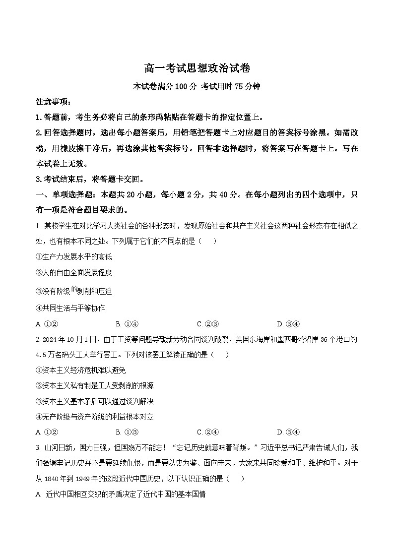 辽宁省辽阳市2024-2025学年高一上学期期末考试政治试卷（Word版附答案）第1页