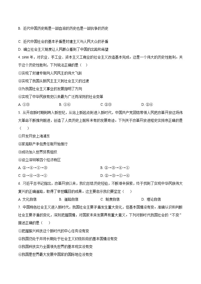 辽宁省辽阳市2024-2025学年高一上学期期末考试政治试卷（Word版附答案）第2页