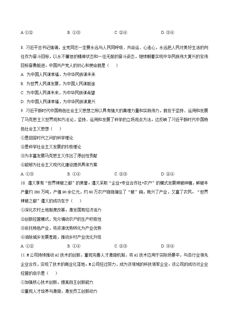 辽宁省辽阳市2024-2025学年高一上学期期末考试政治试卷（Word版附答案）第3页