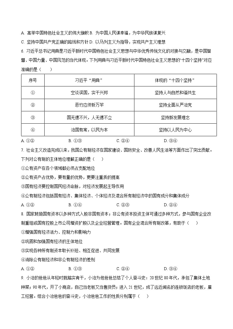 辽宁省辽南协作体2024-2025学年高一上学期第三次月考政治试卷（Word版附答案）第2页
