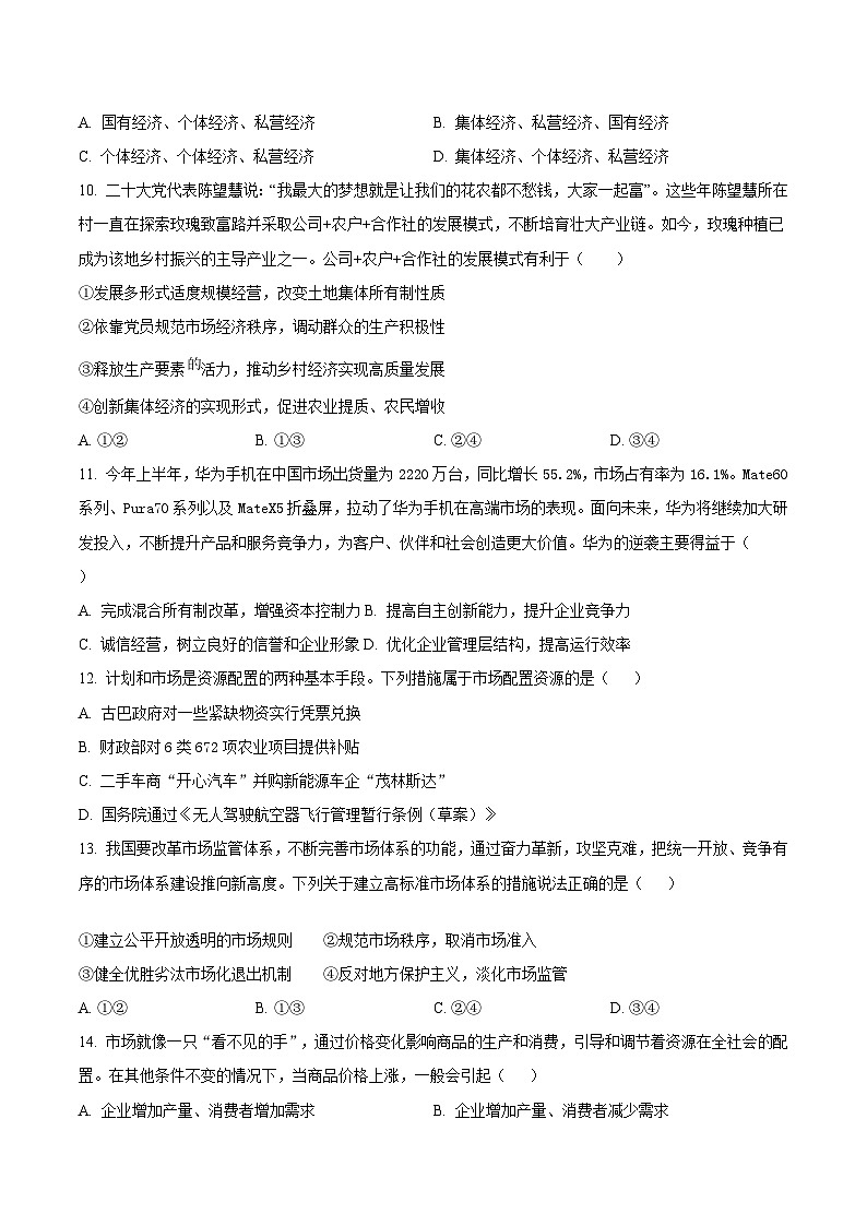 辽宁省辽南协作体2024-2025学年高一上学期第三次月考政治试卷（Word版附答案）第3页