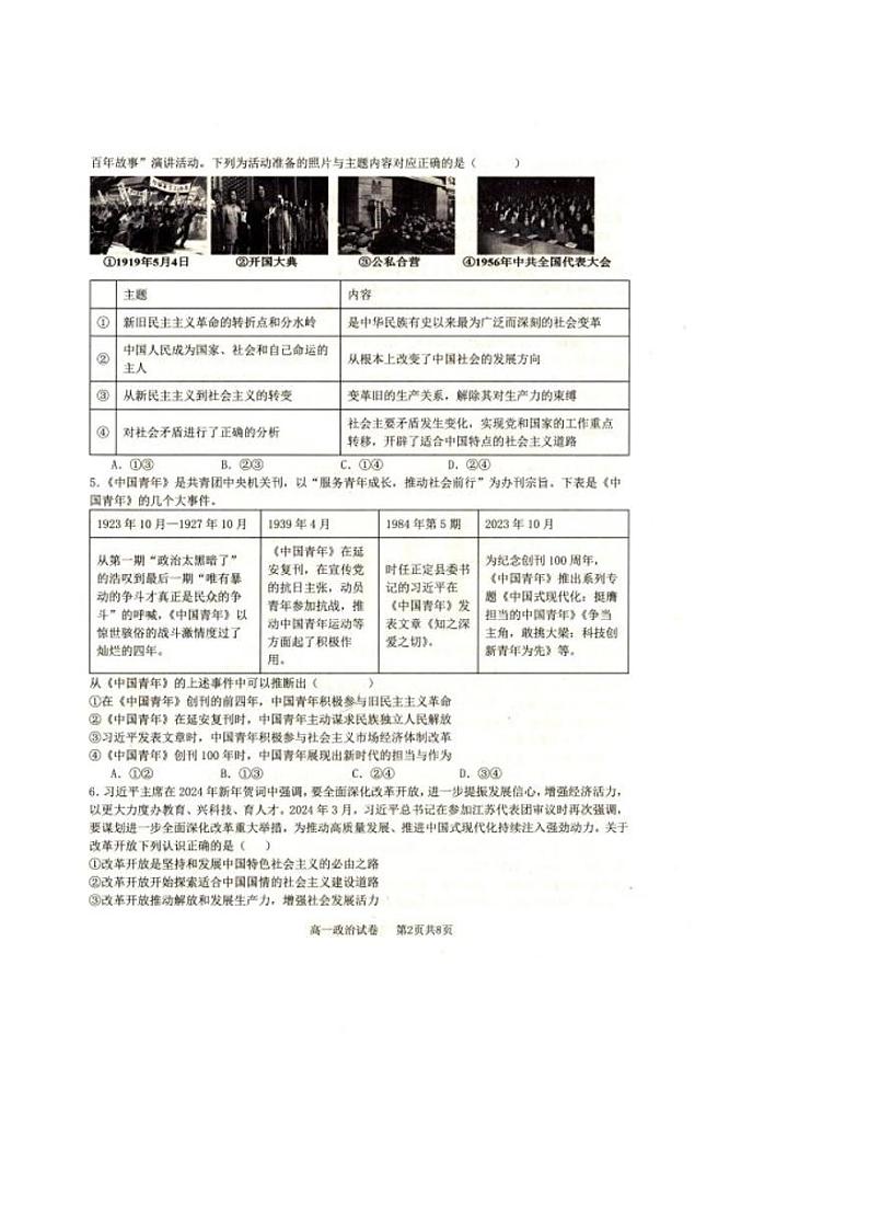 辽宁省抚顺市省重点高中六校协作体2024-2025学年高一上学期期末考试政治试卷（PDF版附答案）第2页