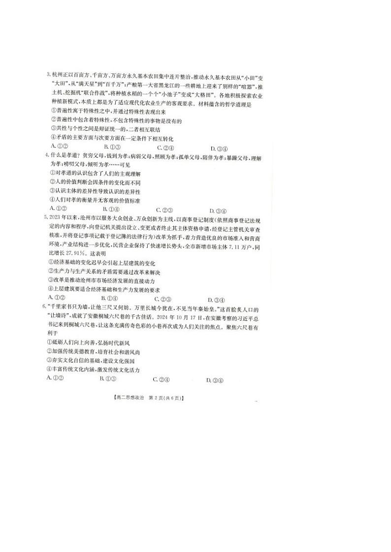 辽宁省抚顺市省重点高中六校协作体2024-2025学年高二上学期期末考试政治试卷（PDF版附解析）第2页