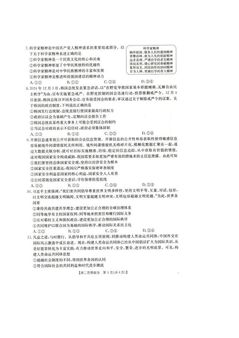 辽宁省抚顺市省重点高中六校协作体2024-2025学年高二上学期期末考试政治试卷（PDF版附解析）第3页