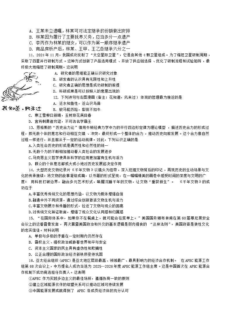 江苏省南菁高中、常州一中、南京二十九中等五校2025届高三上学期12月月考政治试卷（Word版附答案）第3页